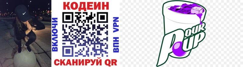Codein Purple Drank  Маркс 